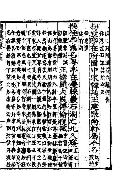 【广西通志】十八 - 林富、黄佐纂修.pdf