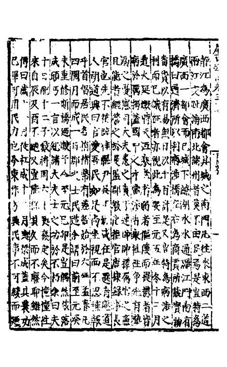 【广西通志】十九 - 林富、黄佐纂修.pdf