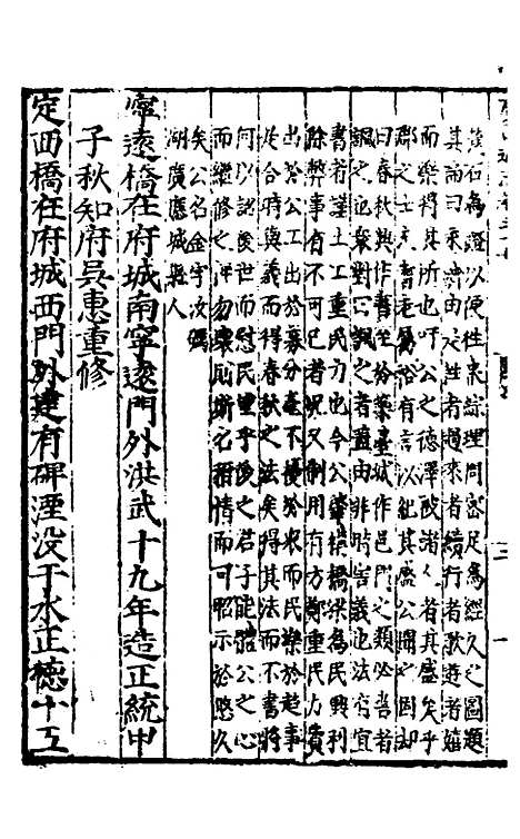 【广西通志】十九 - 林富、黄佐纂修.pdf