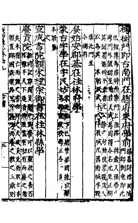 【广西通志】二十 - 林富、黄佐纂修.pdf