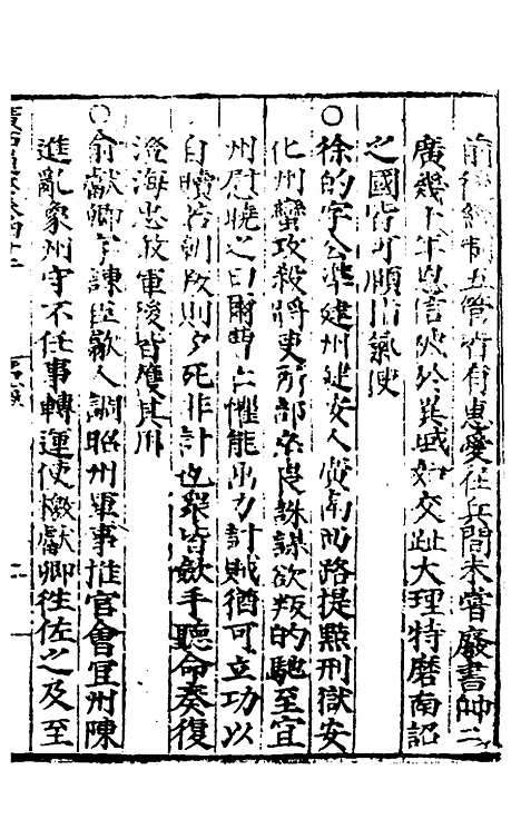 【广西通志】二十一 - 林富、黄佐纂修.pdf