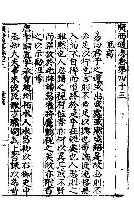 【广西通志】二十二 - 林富、黄佐纂修.pdf