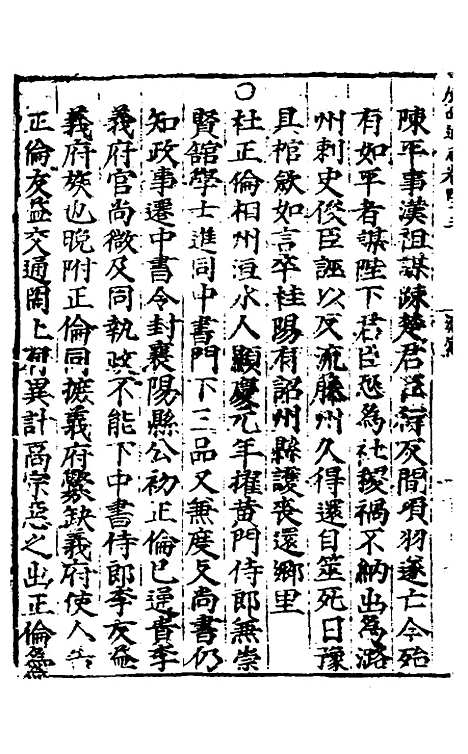 【广西通志】二十二 - 林富、黄佐纂修.pdf