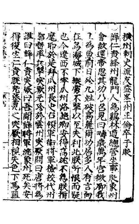 【广西通志】二十二 - 林富、黄佐纂修.pdf