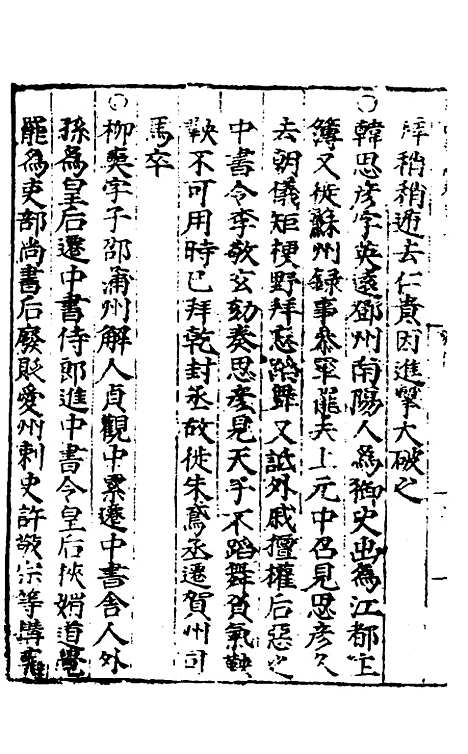 【广西通志】二十二 - 林富、黄佐纂修.pdf