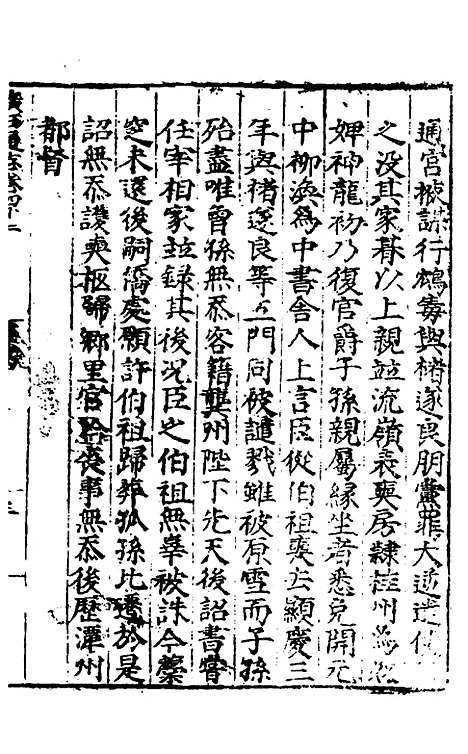 【广西通志】二十二 - 林富、黄佐纂修.pdf