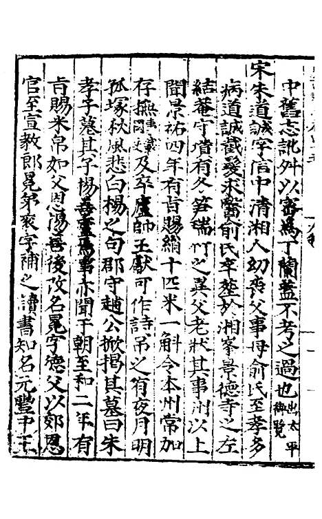 【广西通志】二十三 - 林富、黄佐纂修.pdf