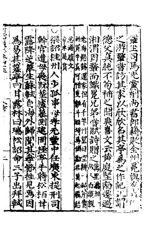 【广西通志】二十三 - 林富、黄佐纂修.pdf