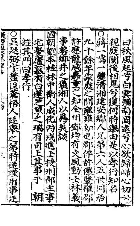 【广西通志】二十三 - 林富、黄佐纂修.pdf