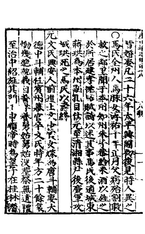 【广西通志】二十四 - 林富、黄佐纂修.pdf