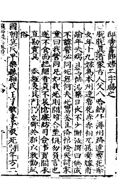 【广西通志】二十四 - 林富、黄佐纂修.pdf