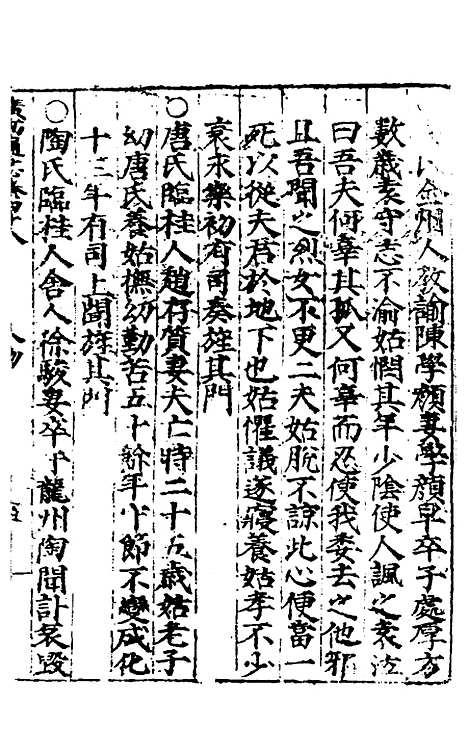 【广西通志】二十四 - 林富、黄佐纂修.pdf