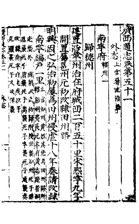 【广西通志】二十五 - 林富、黄佐纂修.pdf