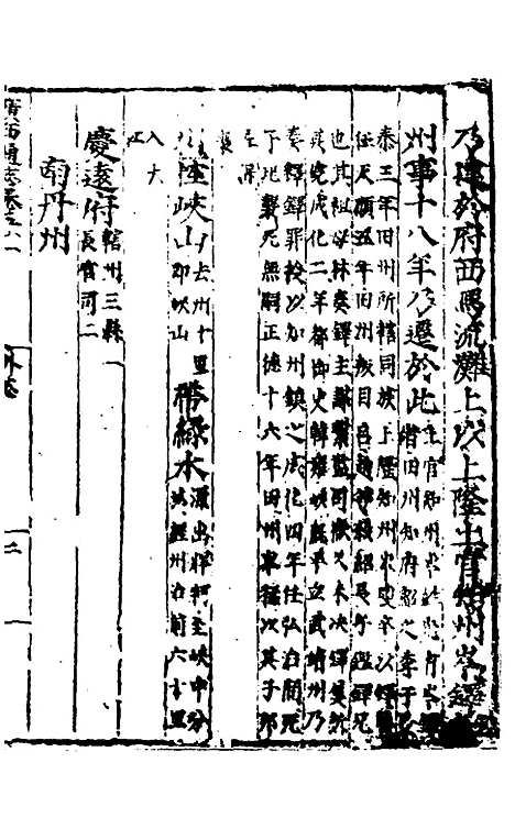 【广西通志】二十五 - 林富、黄佐纂修.pdf