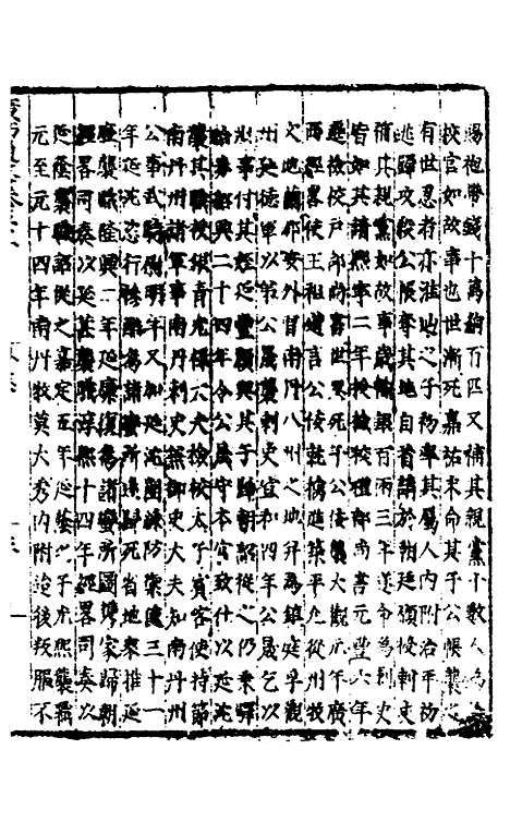 【广西通志】二十五 - 林富、黄佐纂修.pdf