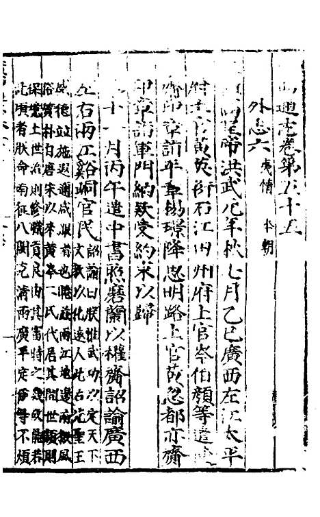 【广西通志】二十七 - 林富、黄佐纂修.pdf