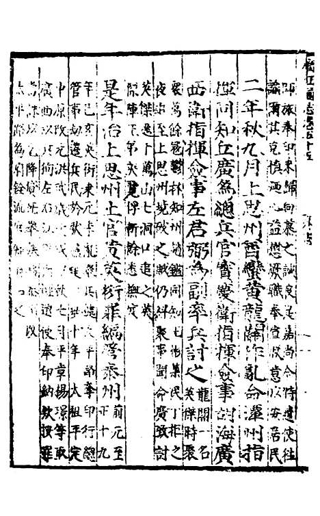 【广西通志】二十七 - 林富、黄佐纂修.pdf