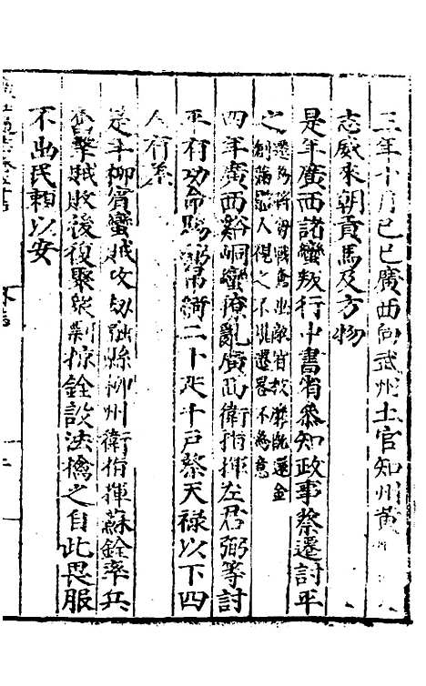 【广西通志】二十七 - 林富、黄佐纂修.pdf