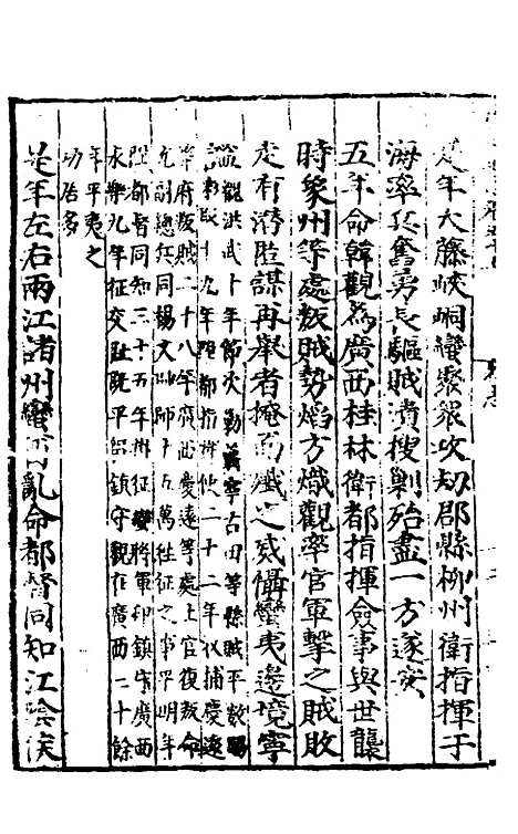 【广西通志】二十七 - 林富、黄佐纂修.pdf