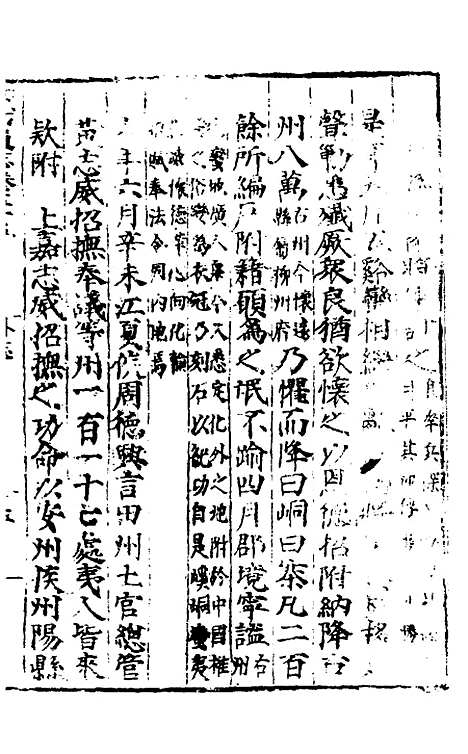 【广西通志】二十七 - 林富、黄佐纂修.pdf