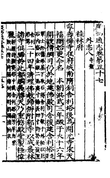 【广西通志】二十八 - 林富、黄佐纂修.pdf