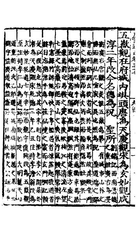 【广西通志】二十八 - 林富、黄佐纂修.pdf