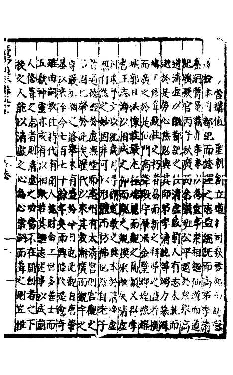 【广西通志】二十八 - 林富、黄佐纂修.pdf