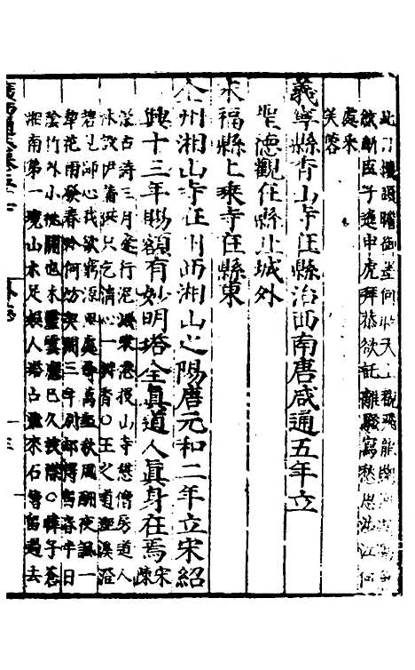 【广西通志】二十八 - 林富、黄佐纂修.pdf