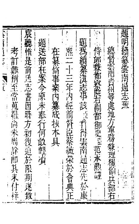 【云南通志】一 - 郭子章.pdf