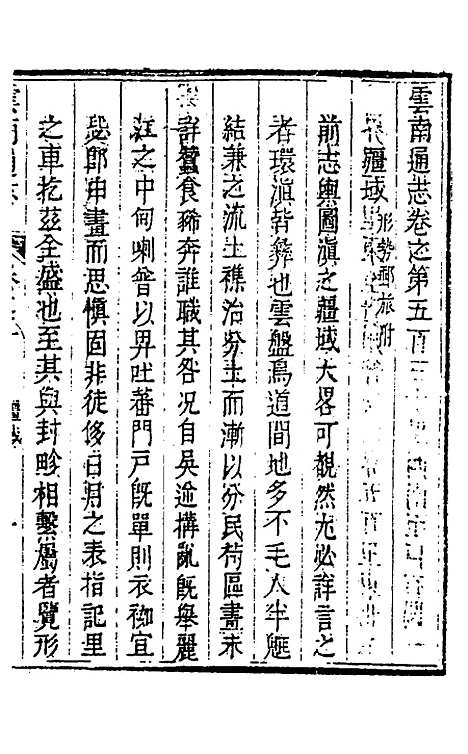 【云南通志】三 - 郭子章.pdf