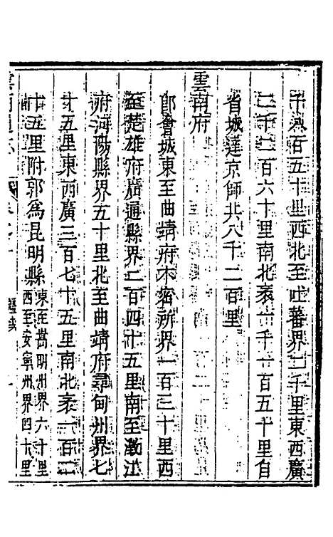 【云南通志】三 - 郭子章.pdf