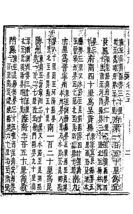 【云南通志】三 - 郭子章.pdf