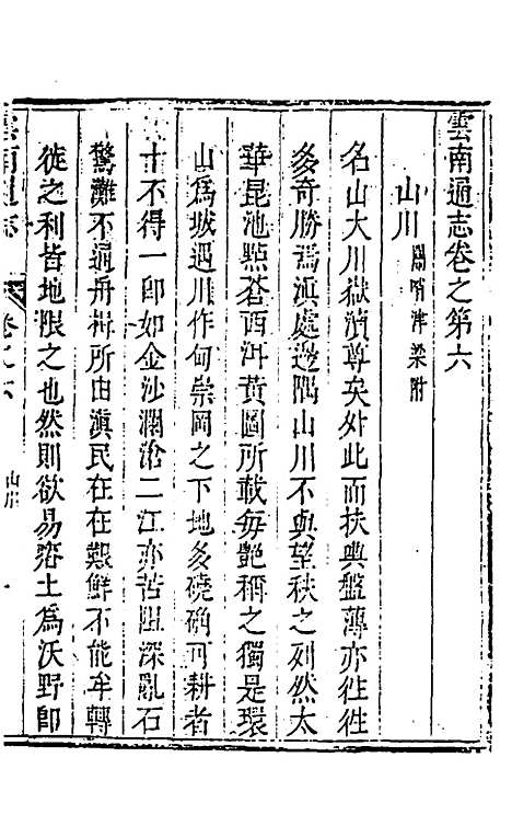 【云南通志】四 - 郭子章.pdf