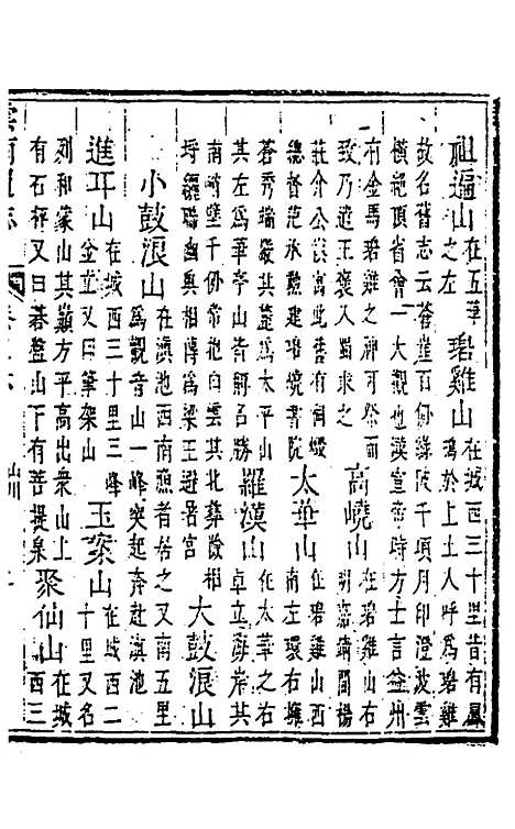 【云南通志】四 - 郭子章.pdf