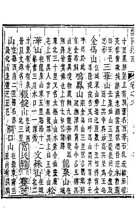 【云南通志】四 - 郭子章.pdf