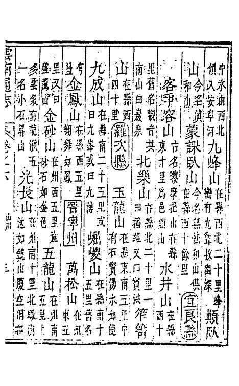 【云南通志】四 - 郭子章.pdf