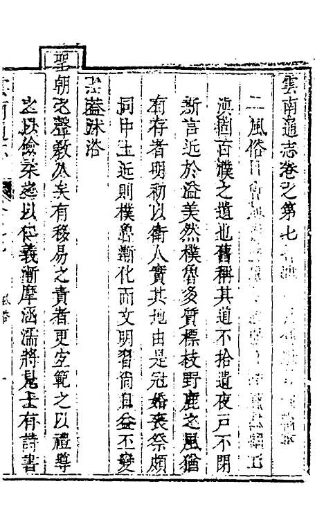 【云南通志】五 - 郭子章.pdf