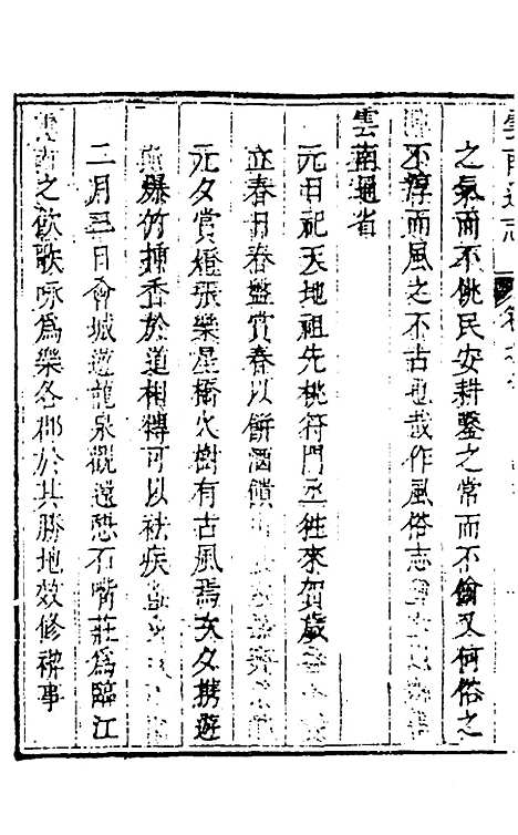 【云南通志】五 - 郭子章.pdf