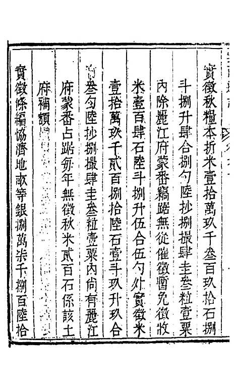 【云南通志】六 - 郭子章.pdf