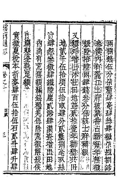 【云南通志】六 - 郭子章.pdf