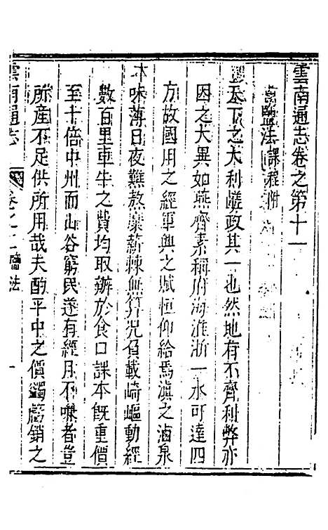 【云南通志】七 - 郭子章.pdf