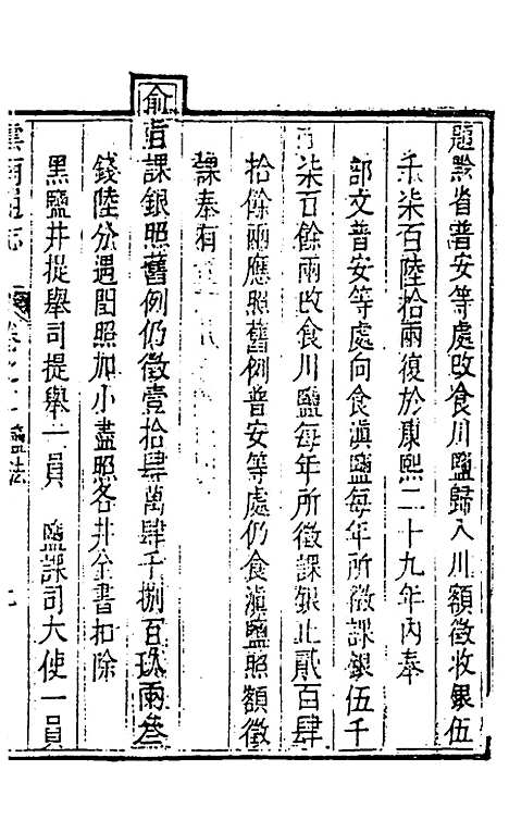 【云南通志】七 - 郭子章.pdf