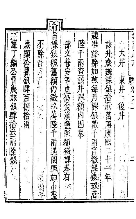 【云南通志】七 - 郭子章.pdf