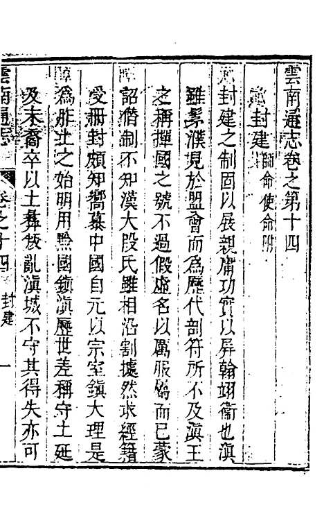 【云南通志】八 - 郭子章.pdf