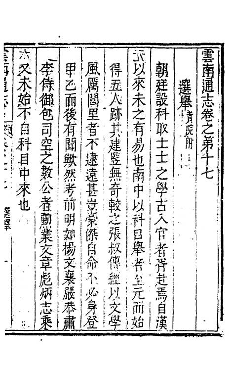 【云南通志】九 - 郭子章.pdf