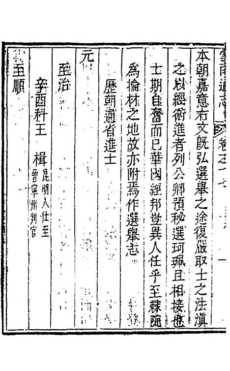 【云南通志】九 - 郭子章.pdf