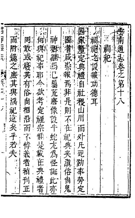 【云南通志】十 - 郭子章.pdf