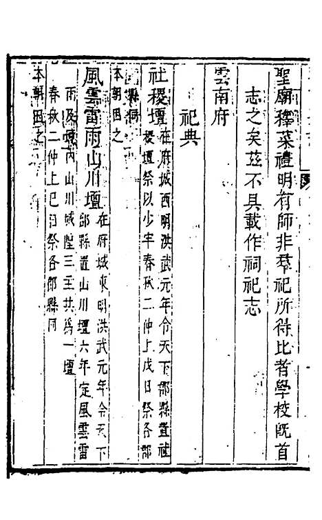 【云南通志】十 - 郭子章.pdf