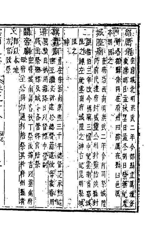 【云南通志】十 - 郭子章.pdf