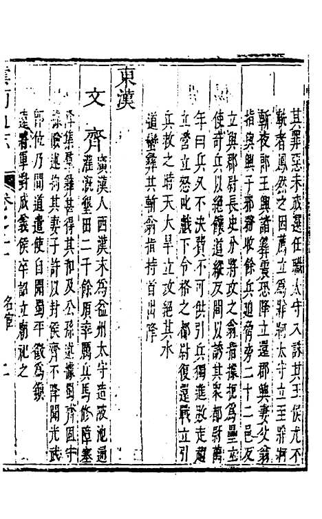 【云南通志】十一 - 郭子章.pdf